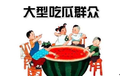 娱乐吃瓜酱消费