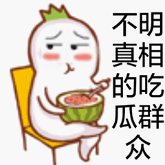 吃瓜表情包gif可爱动态
